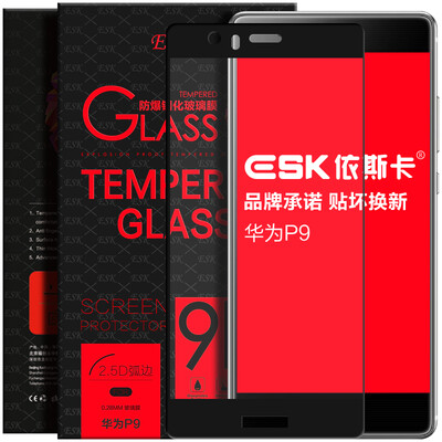 

ESK Huawei P9 tempered film full-screen full coverage of glass film phone HD explosion-proof protective film JM51-black