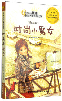 

桂冠国际大奖儿童文学：时尚小魔女