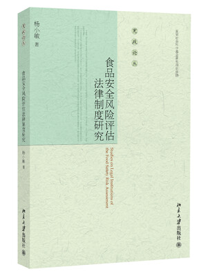 

宪政论丛食品安全风险评估法律制度研究