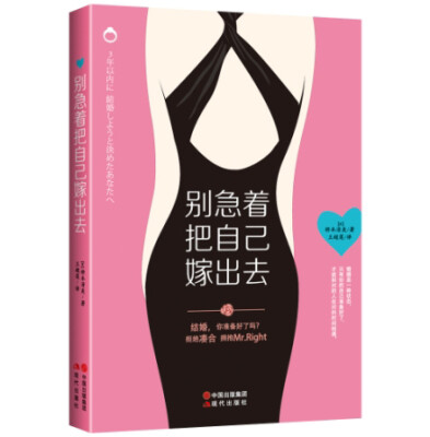 

别急着把自己嫁出去