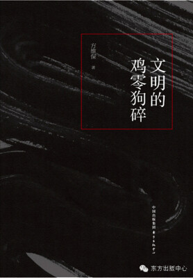 

文明的鸡零狗碎
