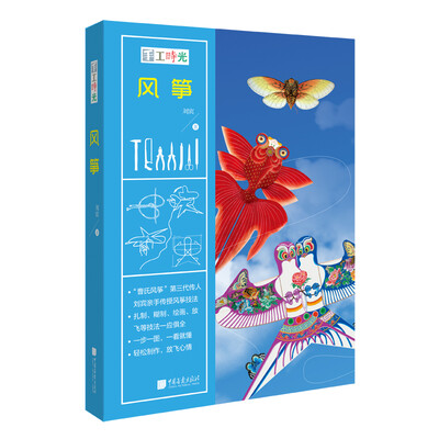 

手工时光：风筝