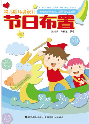 

幼儿园环境设计节日布置