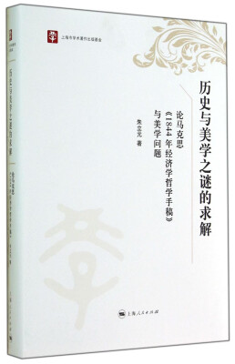 

历史与美学之谜的求解