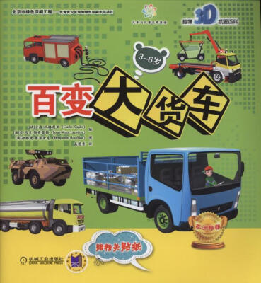 

百变大货车