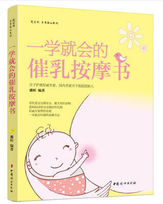 

一学就会的催乳按摩书