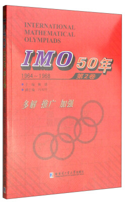 

IMO 50年第2卷19641968