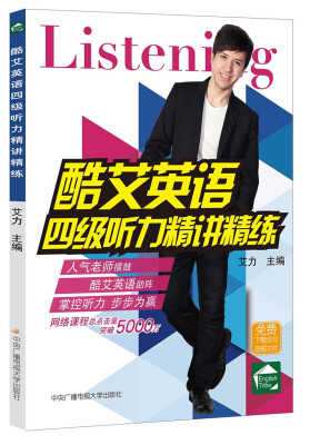 

酷艾英语四级听力精讲精练