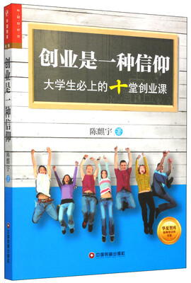 

创业是一种信仰