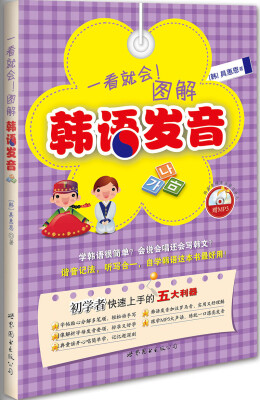 

一看就会图解韩语发音