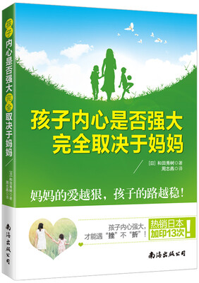

孩子内心是否强大完全取决于妈妈