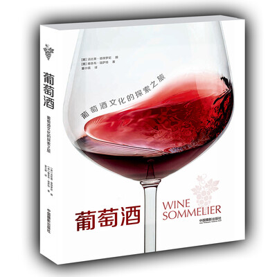 

葡萄酒