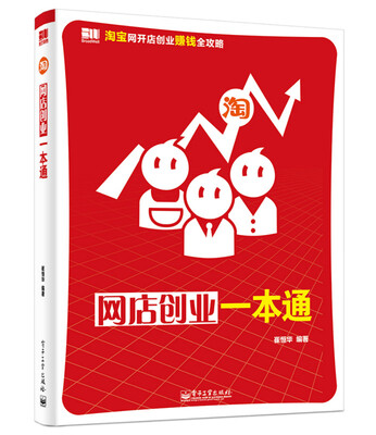 

网店创业一本通