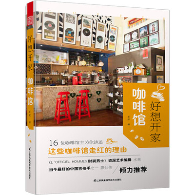 

好想开家咖啡馆