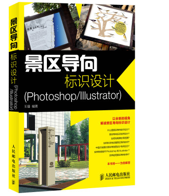 

景区导向标识设计(Photoshop/Illustrator