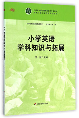 

小学英语学科知识与拓展