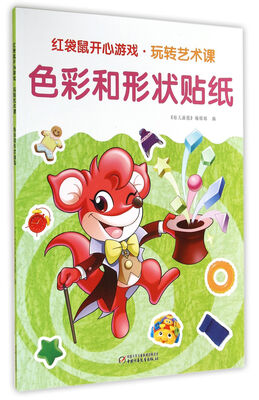 

红袋鼠开心游戏·玩转艺术课色彩和形状贴纸