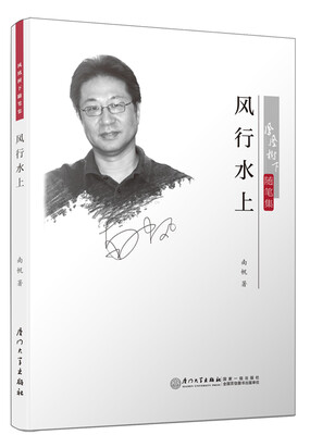 

风行水上/凤凰树下随笔集