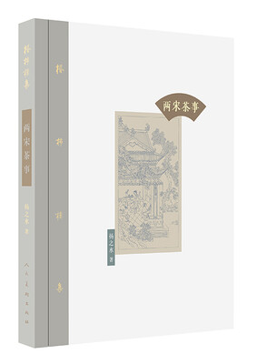 

棔柿楼集：两宋茶事