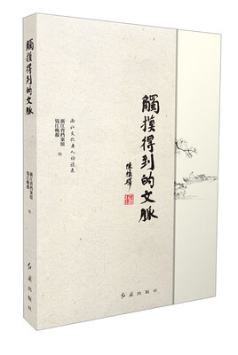 

触摸得到的文脉