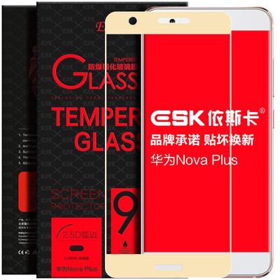 

ESK Huawei nova plus стальная пленка полноэкранный полный охват стеклянной пленки мобильный телефон высокая четкость взрывозащищенная защитная пленка JM56-earth gold