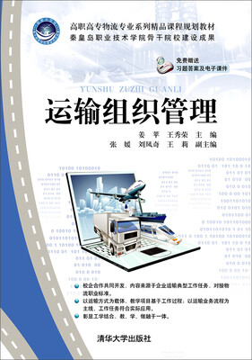 

运输组织管理