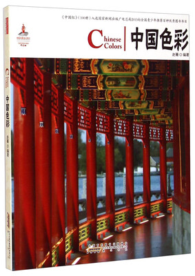 

中国红中国色彩