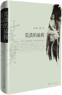 

荒漠的旅程