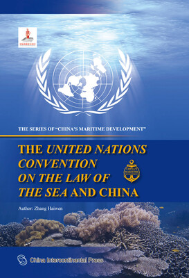 

联合国海洋法公约与中国英
