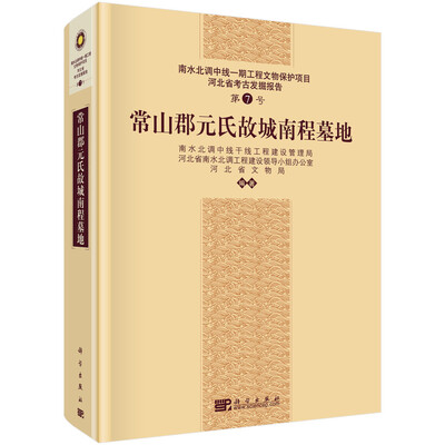 

常山郡元氏故城南程墓地