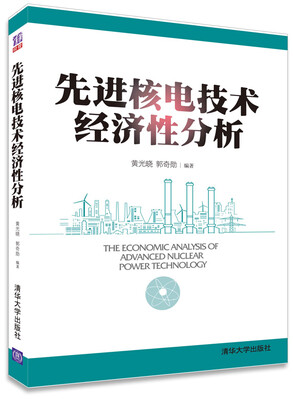 

先进核电技术经济性分析
