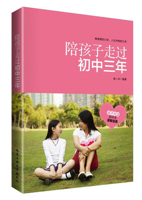 

陪孩子走过初中三年