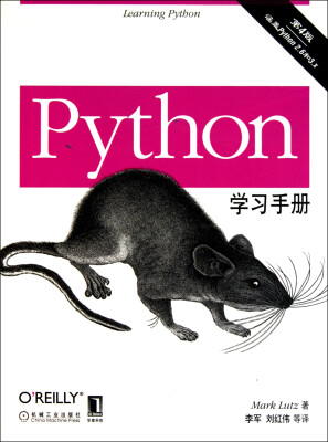 

OReilly：Python学习手册（第4版）