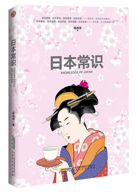 

日本常识