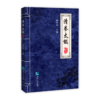 

清拳太极