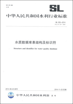 

中华人民共和国水利行业标准（SL 325-2014替代SL325-2005）：水质数据库表结构及标识符