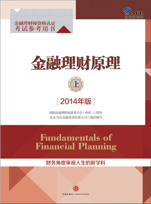 

金融理财原理（上 2014年版）