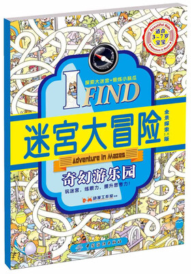

IFIND 迷宫大冒险 奇幻游乐园