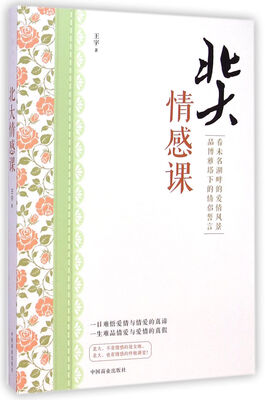 

北大情感课
