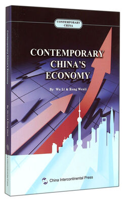 

当代中国经济(英文版)