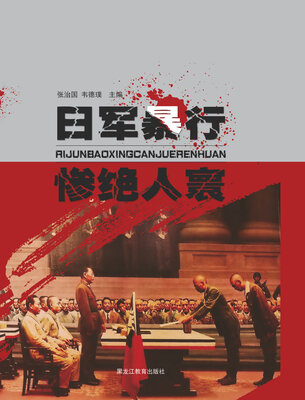 

日军暴行，惨绝人寰