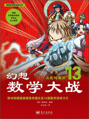 

幻想数学大战13：函数的魔法