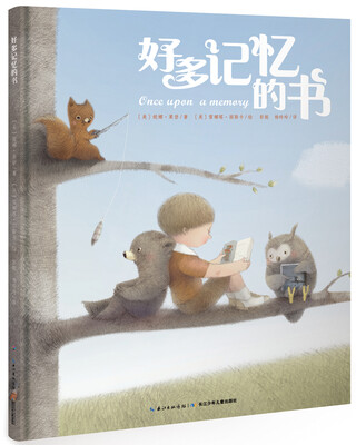 

心喜阅绘本馆：好多记忆的书