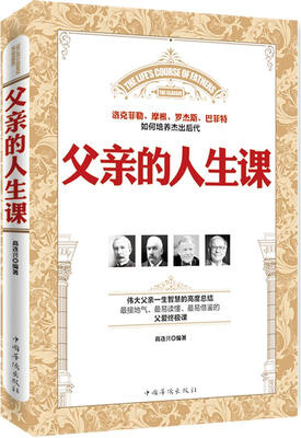 

父亲的人生课