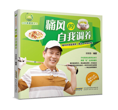 

时代新健康系列：痛风的自我调养