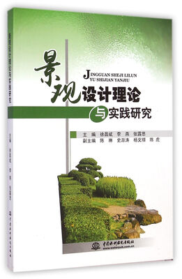 

景观设计理论与实践研究