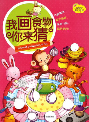 

好宝宝魔力画笔：我画食物你来猜