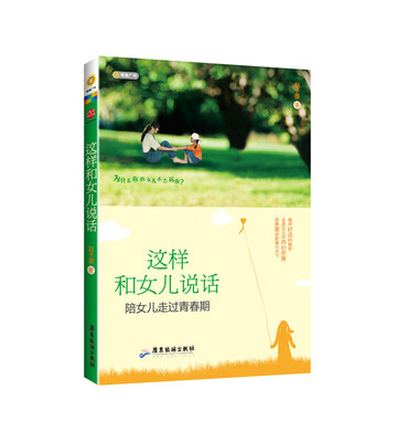 

这样和女儿说话