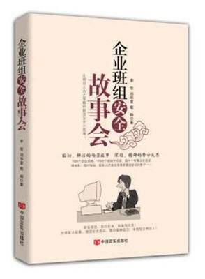 

企业班组安全故事会