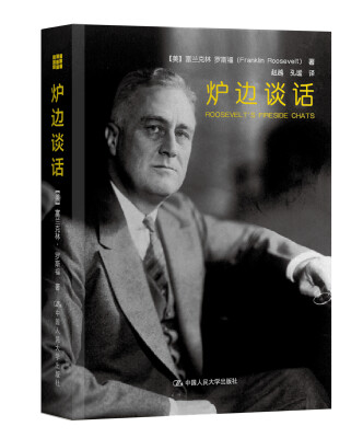 

炉边谈话